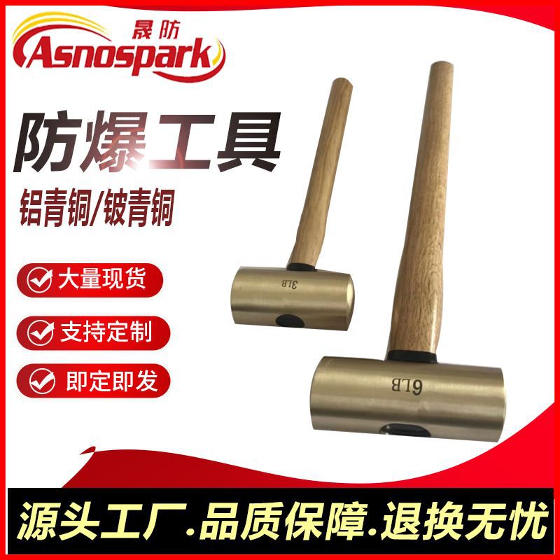 防爆木柄圆头锤