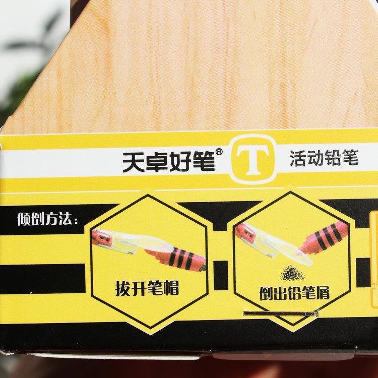 天卓01810铅笔8