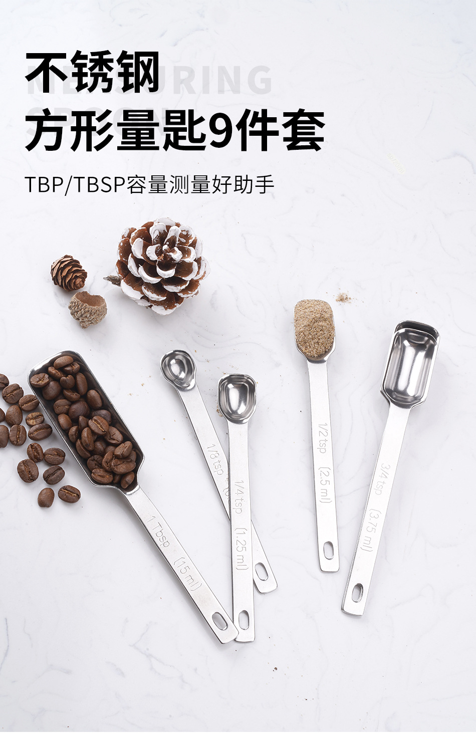 方形量匙9件【新】_01.jpg