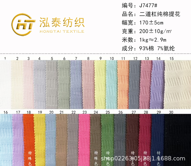 J7477#200克二道杠纯棉提花