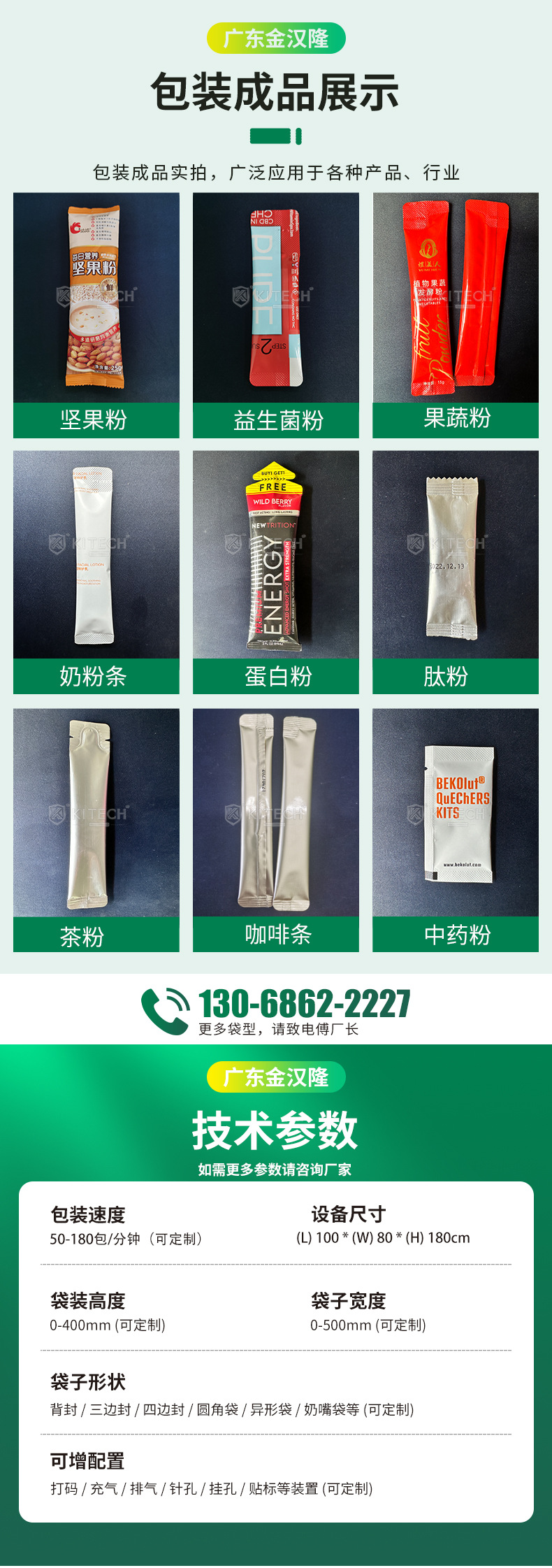 金汉隆奶粉包装机详情页2.18_04