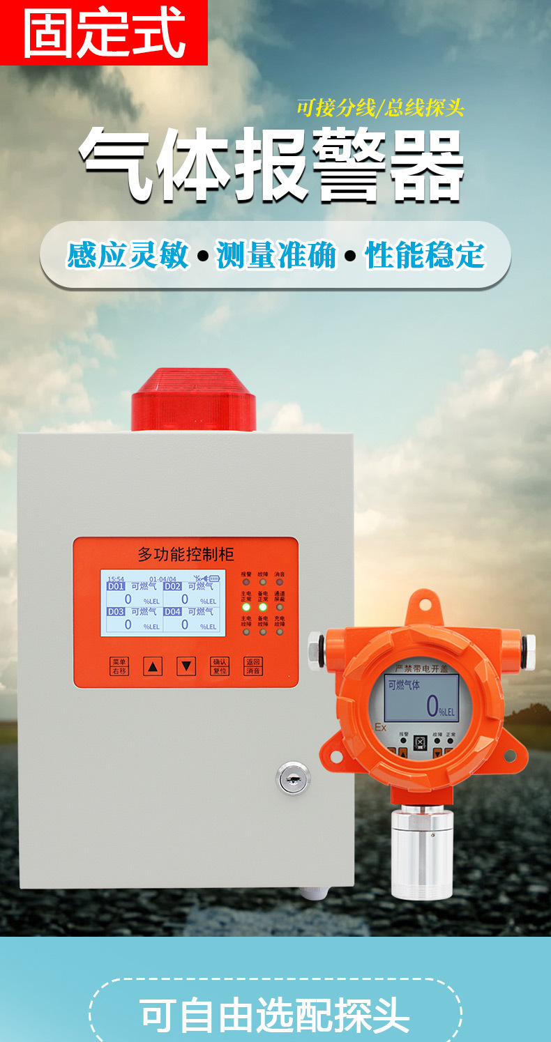 固定式报警器详情页版1_01