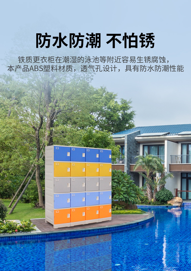 ABS更衣柜