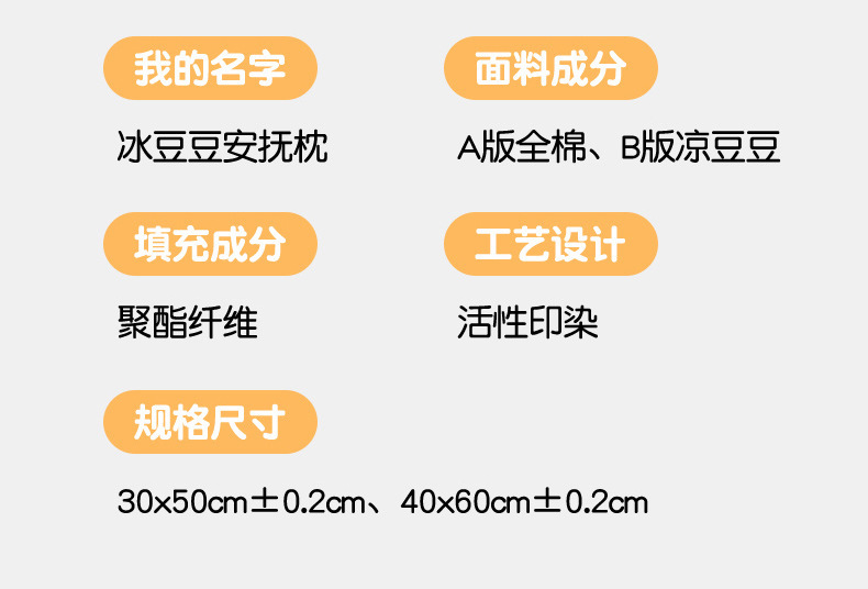 冰豆豆安抚枕-拷贝_20