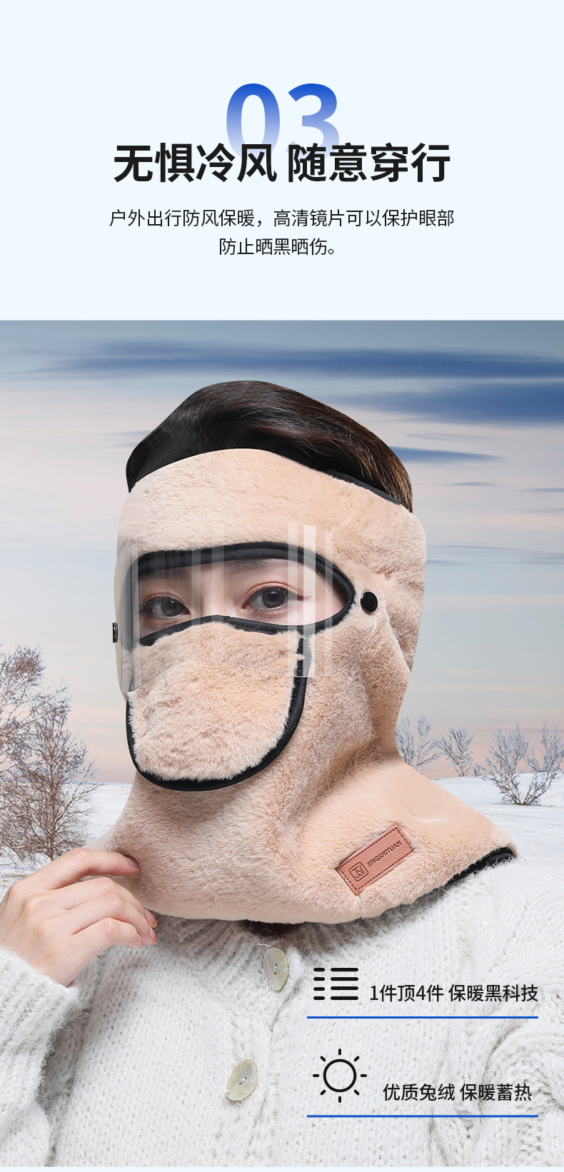 冬季面罩_09.jpg