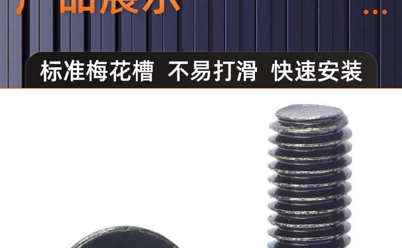 10.9级高强度氧化发黑沉头梅花机牙螺丝_03_16.jpg