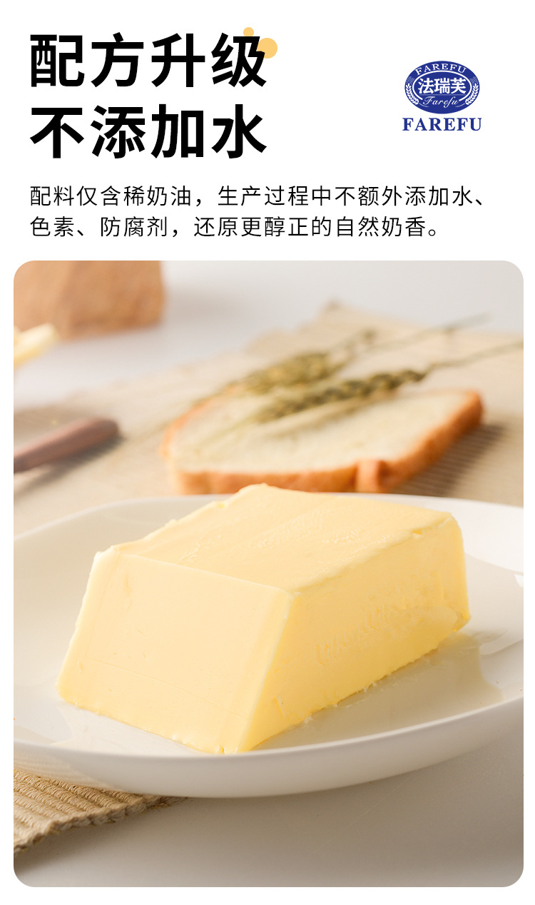 法瑞芙黄油400g-详情_04.jpg