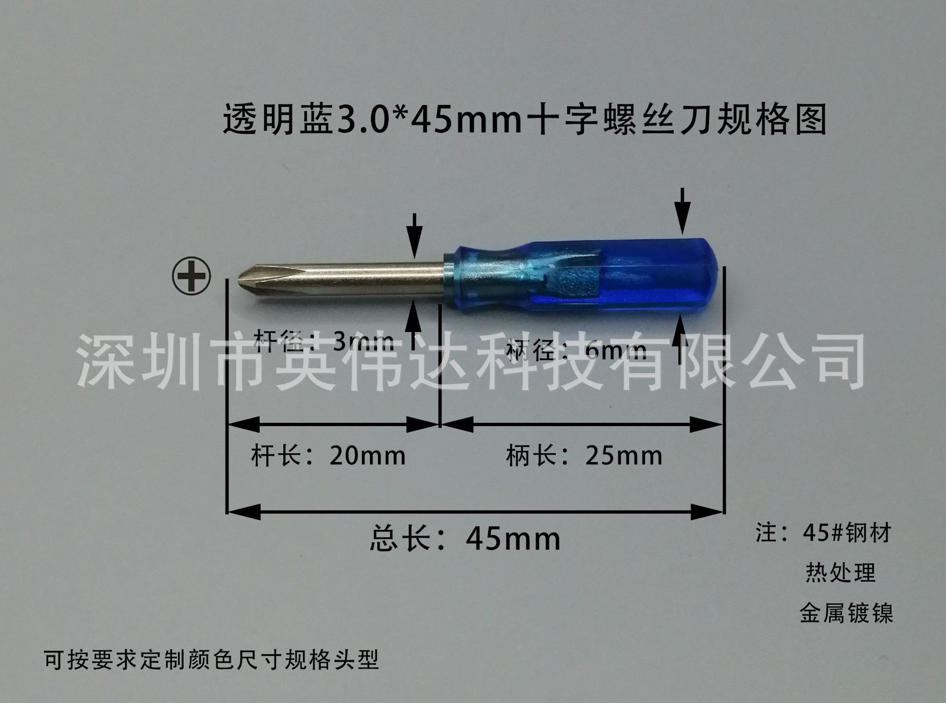 透明蓝3.0-45mm十字螺丝刀规格图
