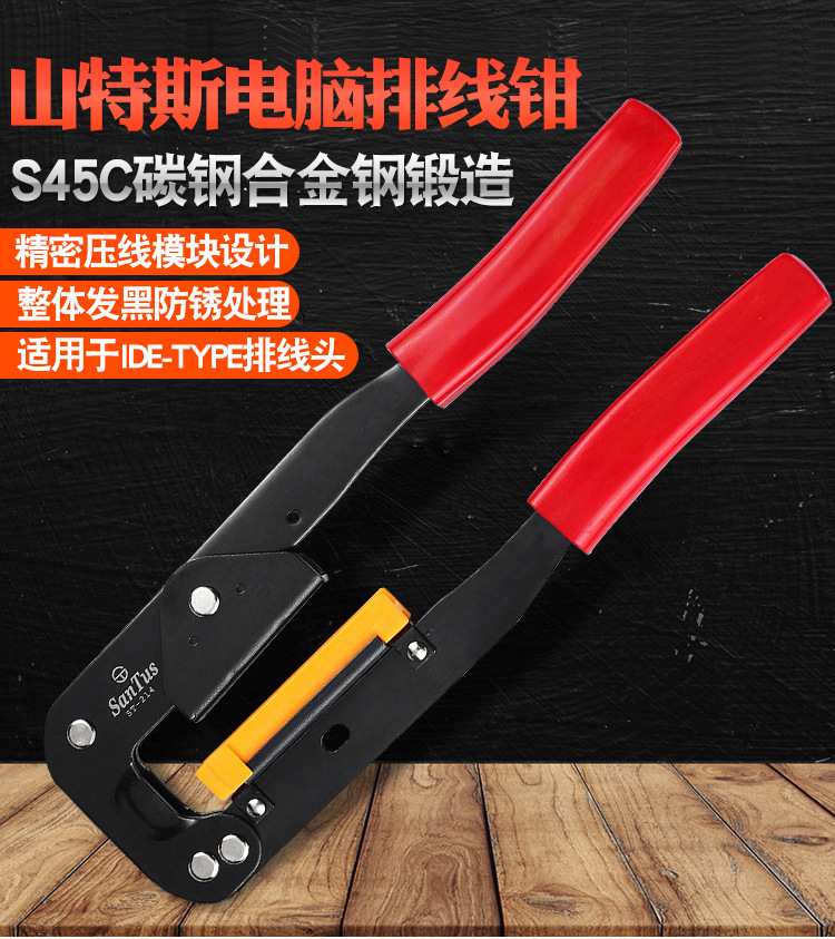排线钳-ST-214-电脑排线钳_01.jpg