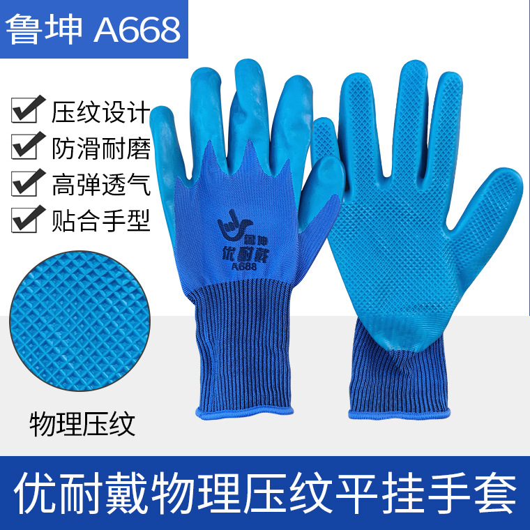 04473#鲁坤A688蓝色压纹平挂手套_01.jpg