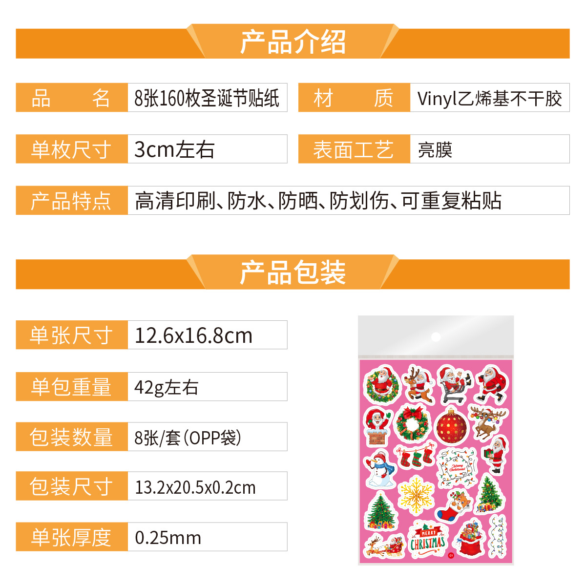 8张160枚圣诞节贴纸 产品介绍_画板 1.jpg