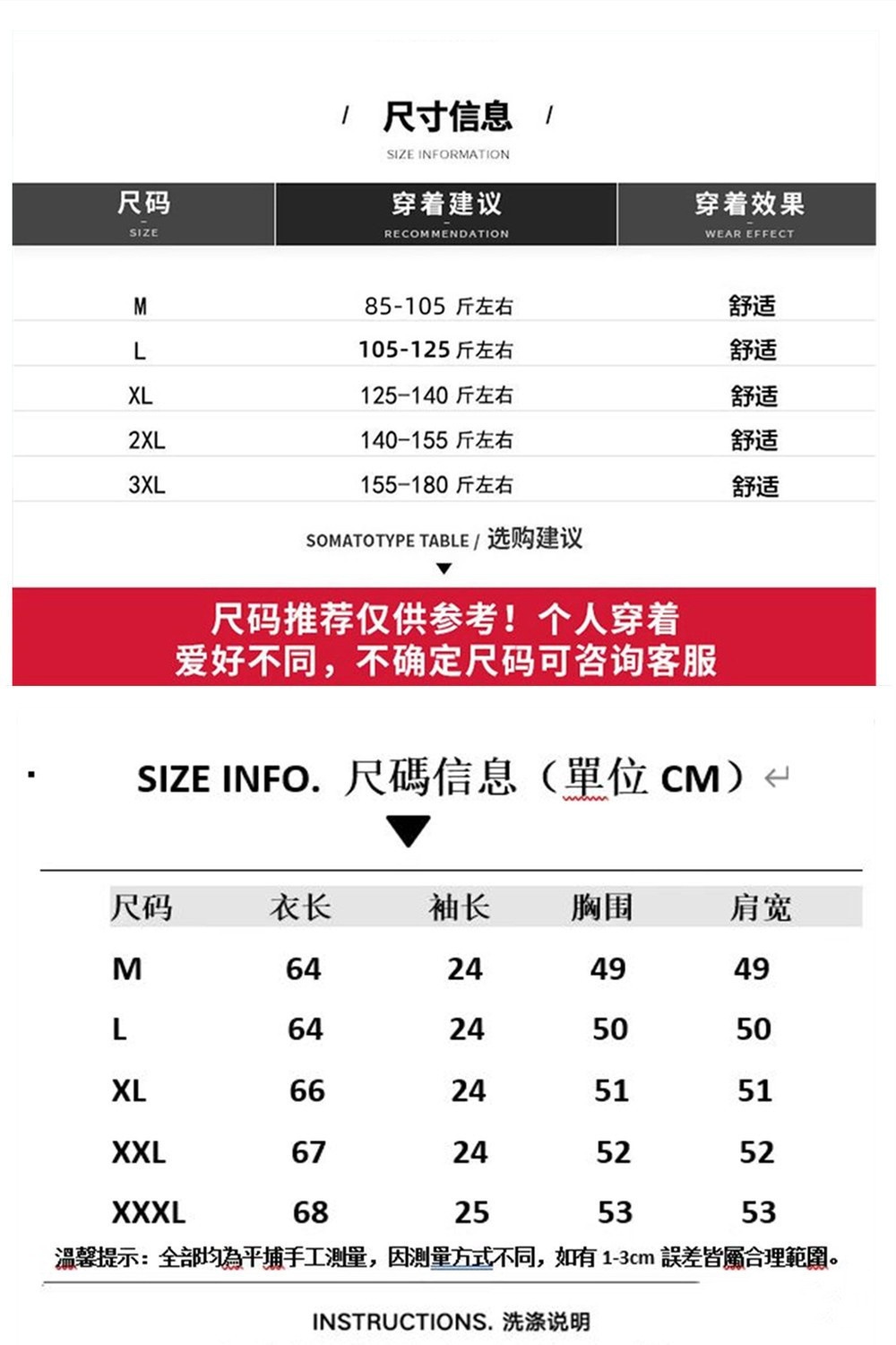 短袖尺码