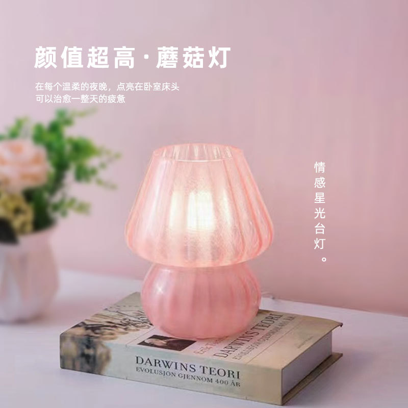 新款花蕾蘑菇文案台灯
