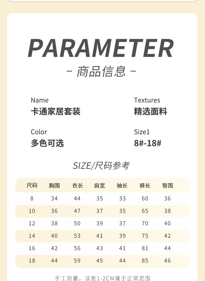 卡通家居套装详情_04