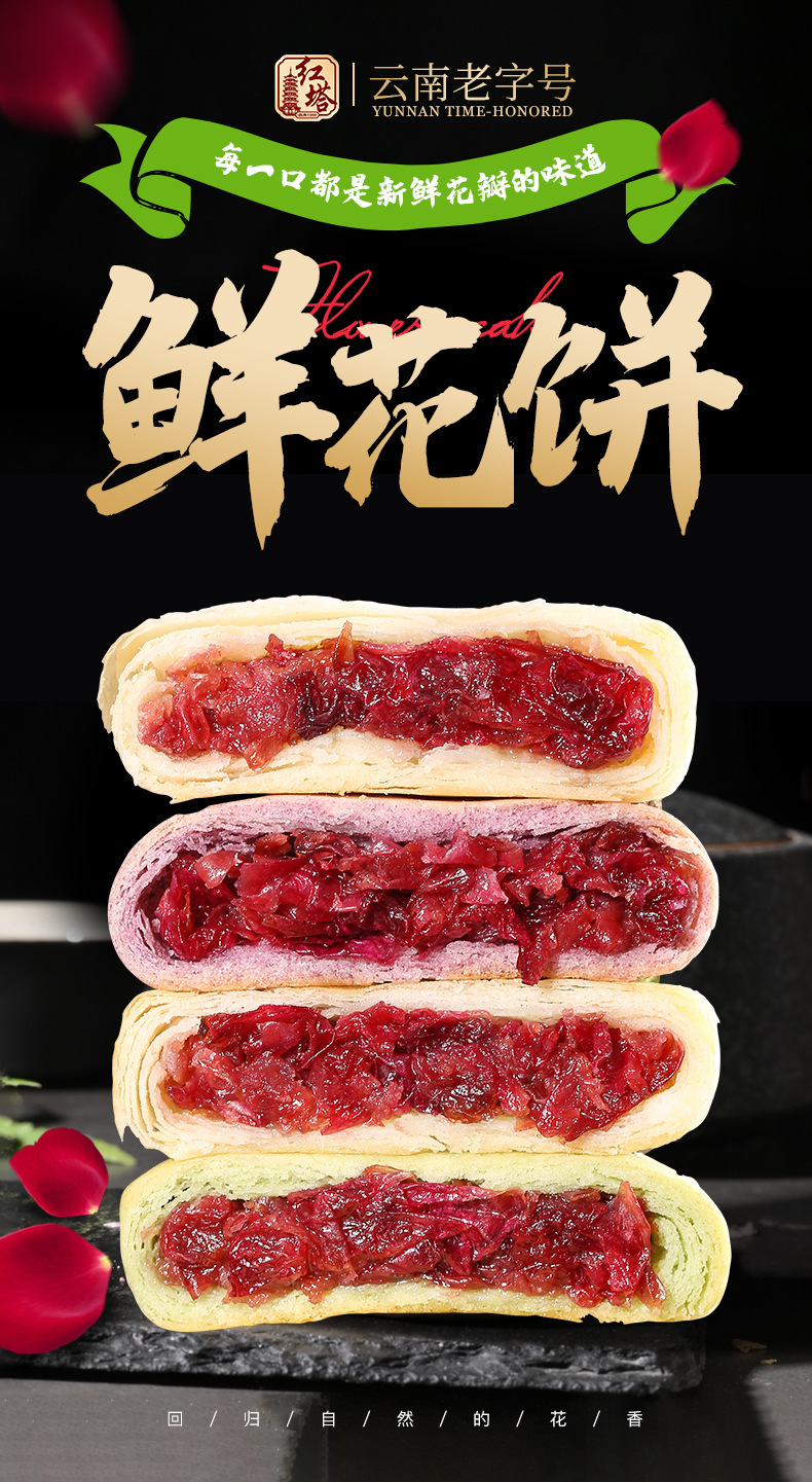 鲜花饼详情页2_01