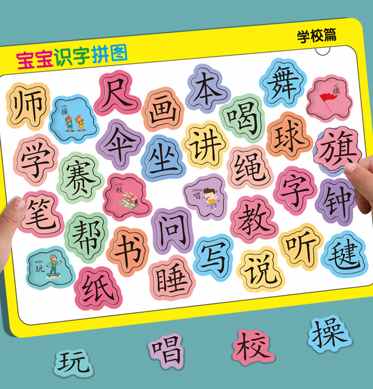 识字拼图A、B混合款_10