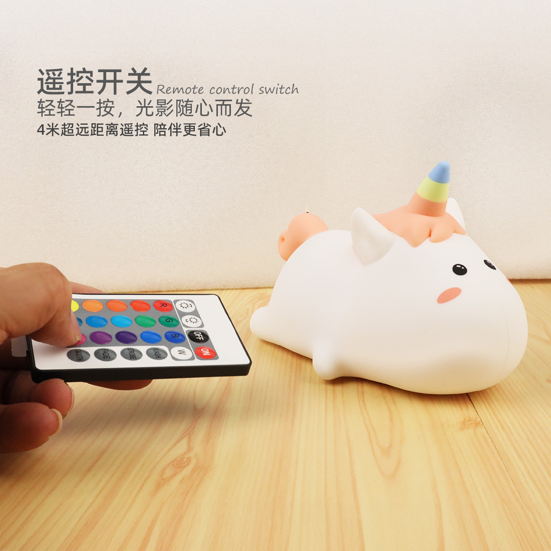 独角兽拍灯-遥控开关.jpg