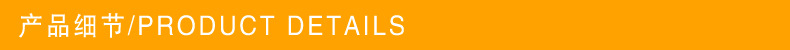 产品细节 拷贝.jpg