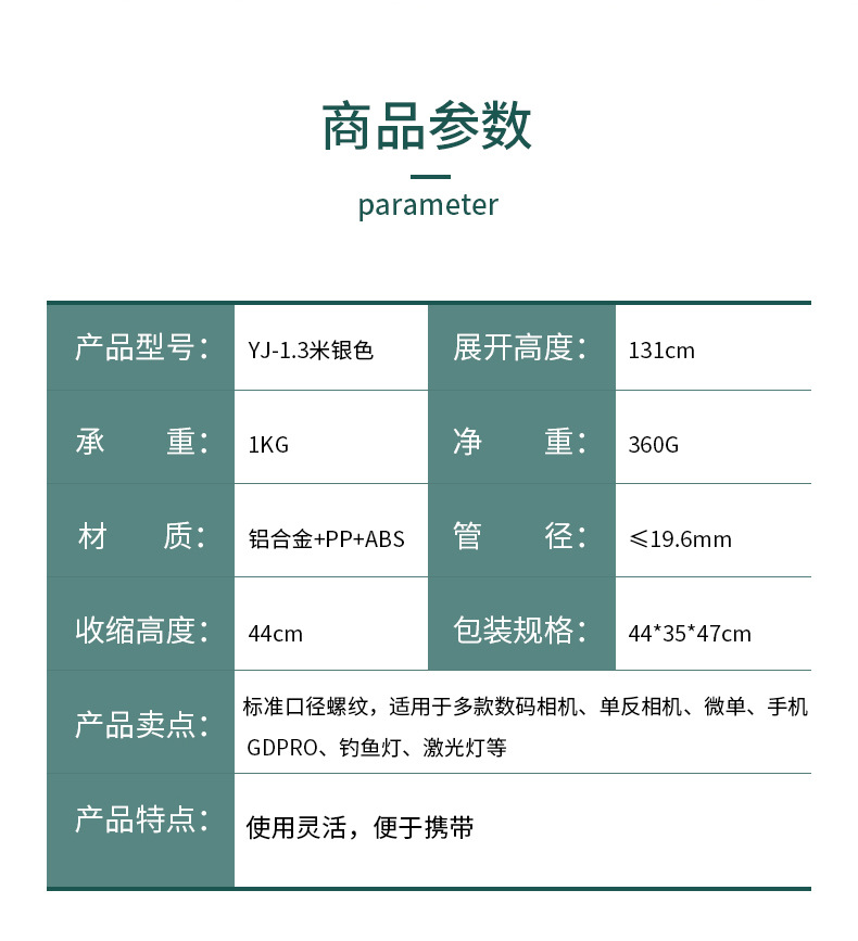 摄影支架-详情页5-1_06