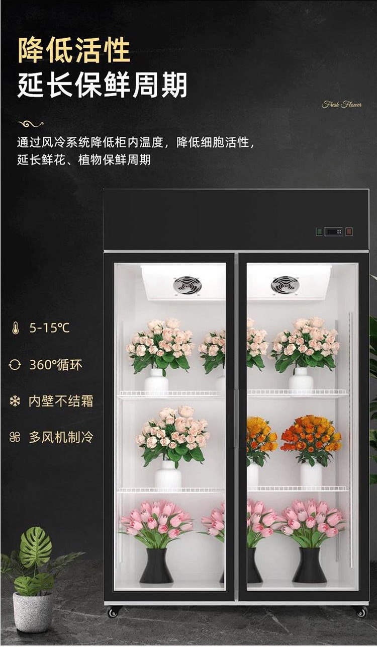 鲜花保鲜柜 (9).jpg