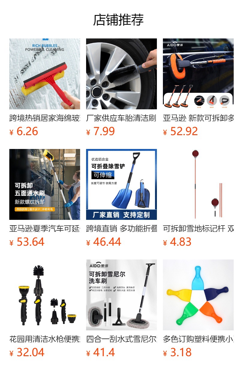 预览状态下无法点击,发布后,可点击跳转到对应的商品页面