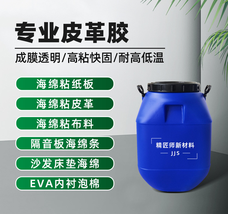 3152-皮革胶790_01