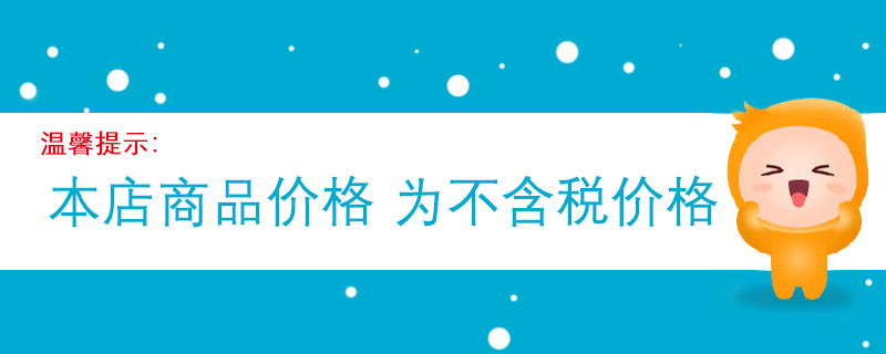 价格提示