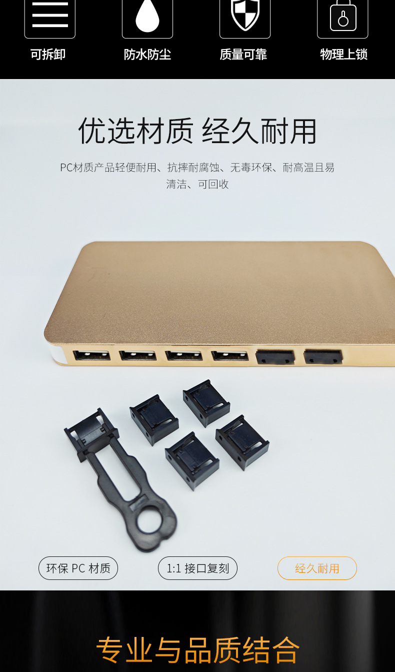 USB锁详情2_02
