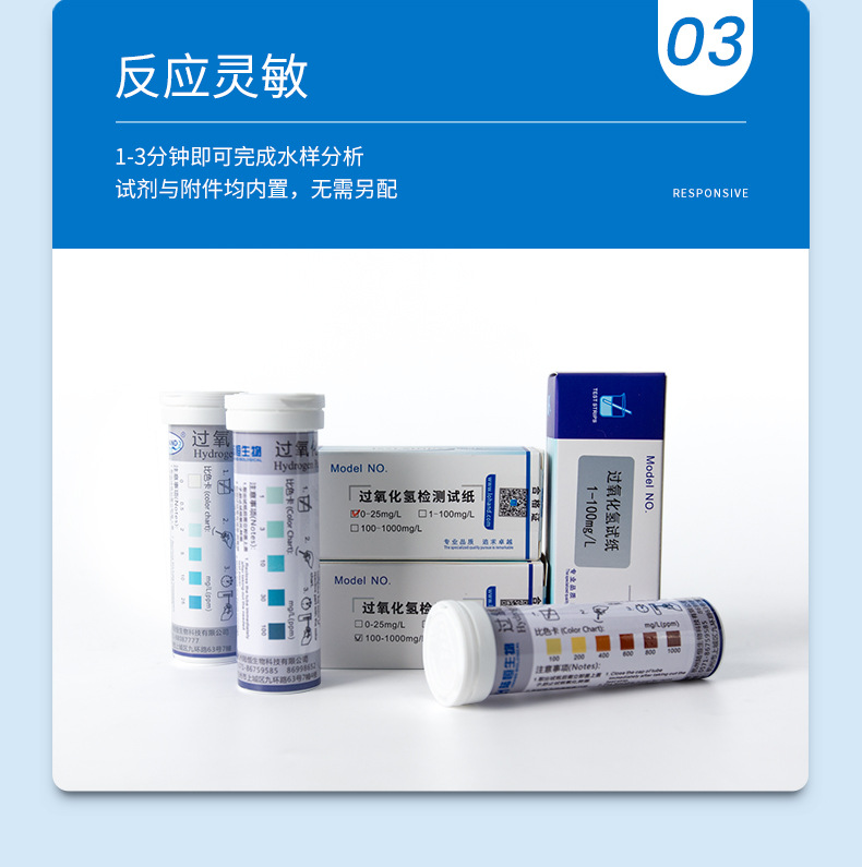 过氧化氢试纸详情页_06.jpg