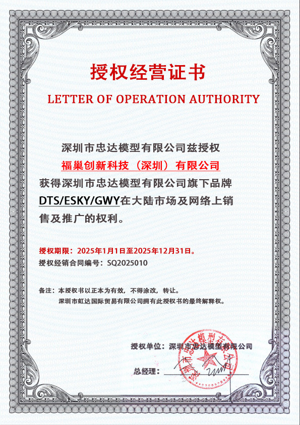2025年ESKY授权书