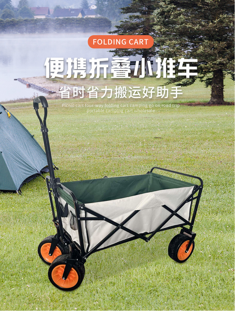 野营手推车