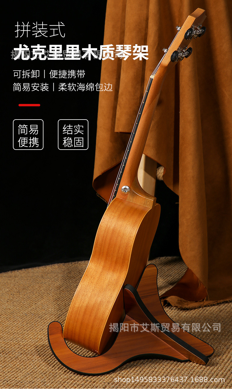 尤克里里木质支架_01.jpg