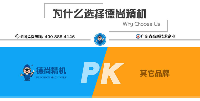 为什么选择德尚精机.jpg