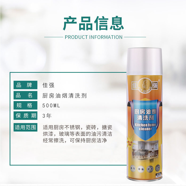 厨房油烟清洗剂
