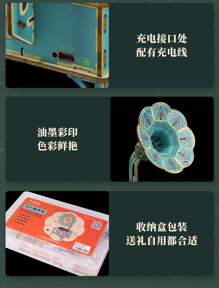 DP-TM-0212-DIY留声机（升级）详情-新版_08.