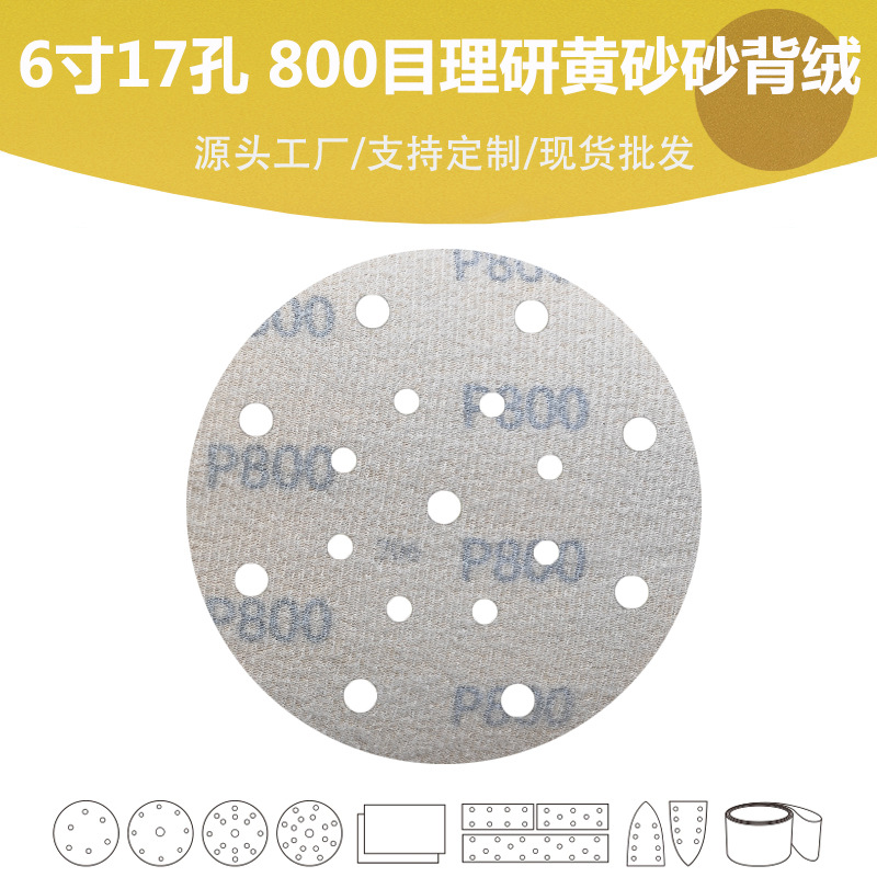 黄砂6寸17孔新模版主图