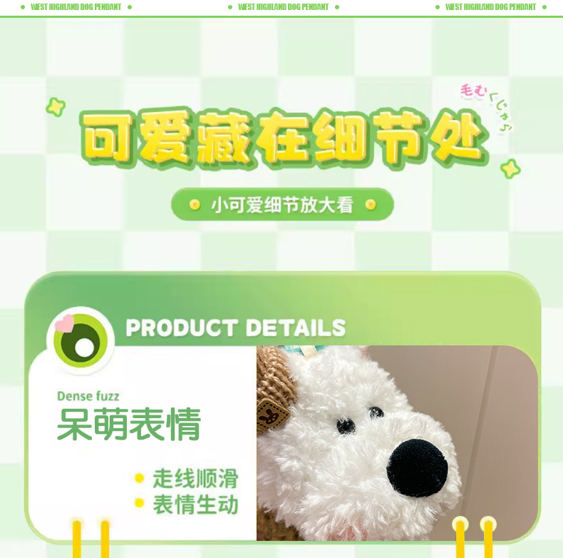 西高地狗挂件_07.jpg