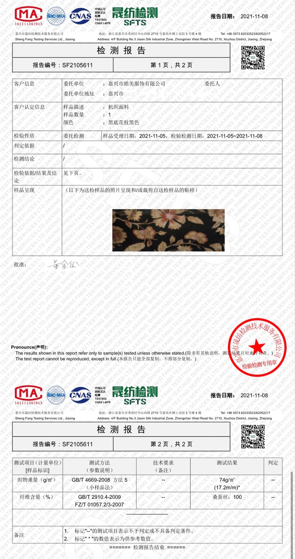 黑底花枝 黑色