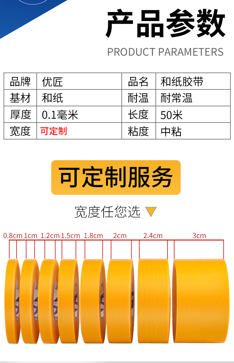 和纸胶带_02.png