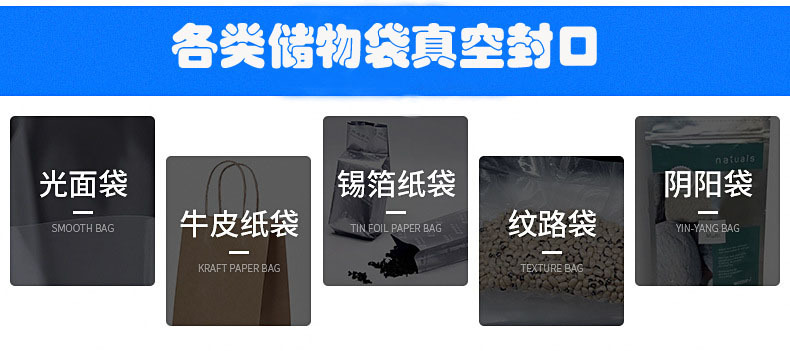 各类储物袋真空封口