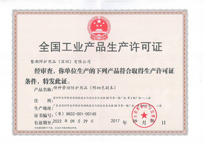 威特仕生产许可证新800