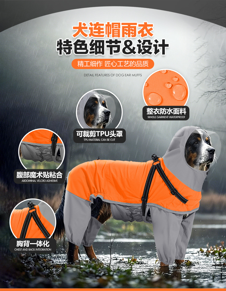 犬用连帽雨衣_02.jpg