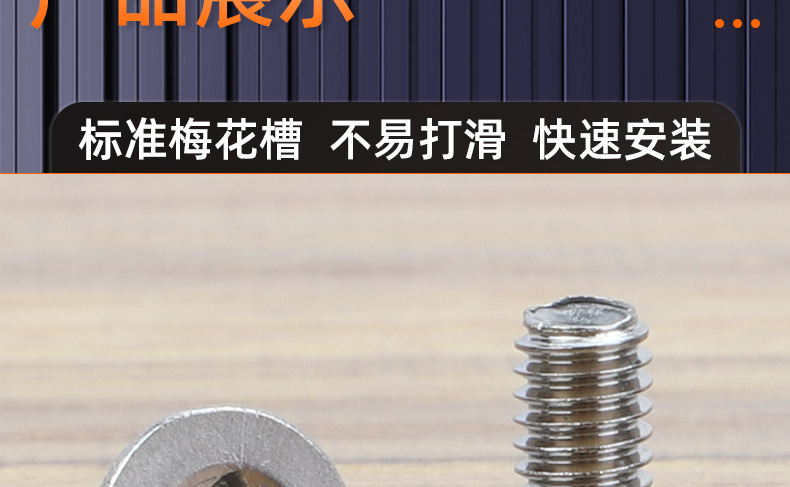 304不锈钢防盗沉头梅花机牙螺丝_03_16.jpg