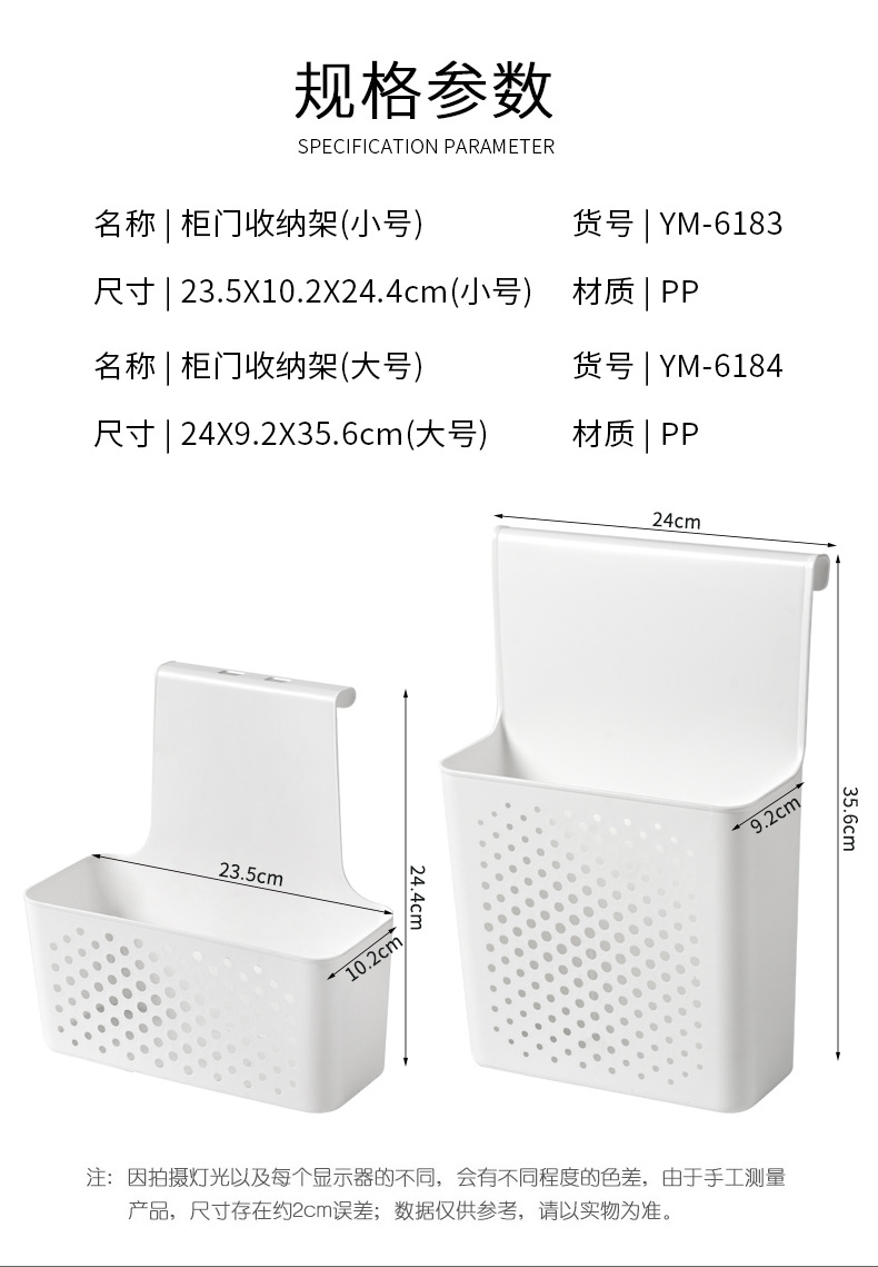 YM-6183-6184柜门收纳架_09