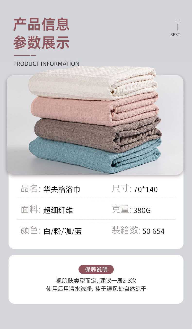 华夫格浴巾_05.jpg