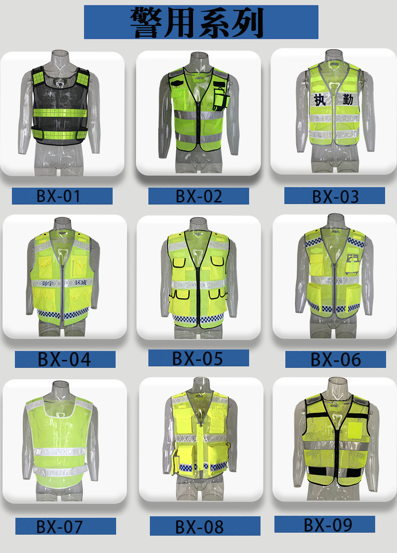 执勤反光背心