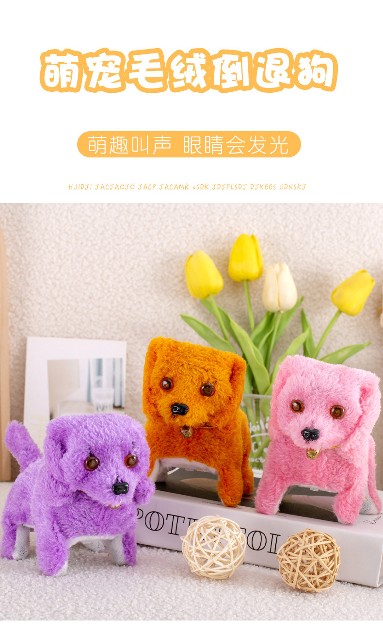 萌宠毛绒倒退狗_01.jpg?x-oss-process=image/format,png