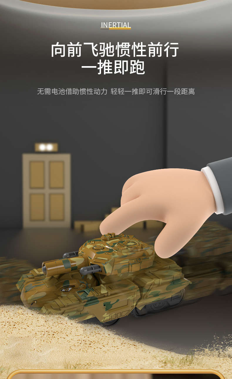 碰撞变形坦克