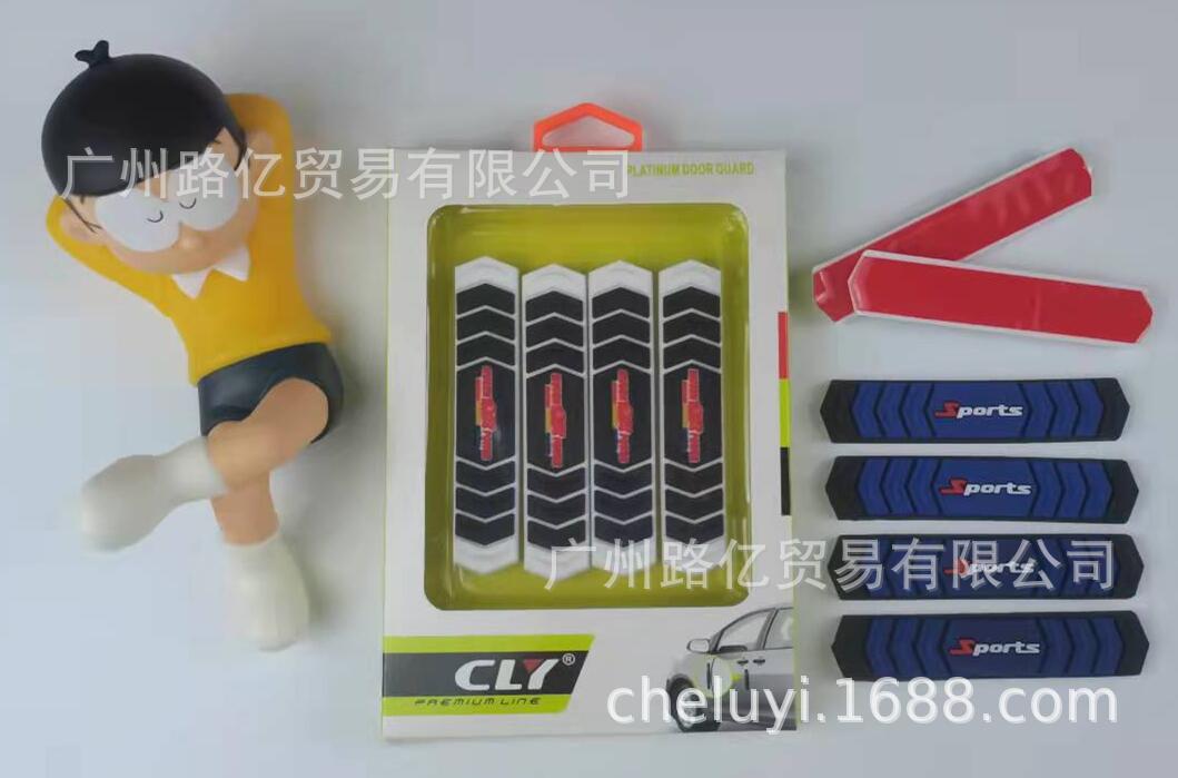 CLY-849双箭头门边防撞条