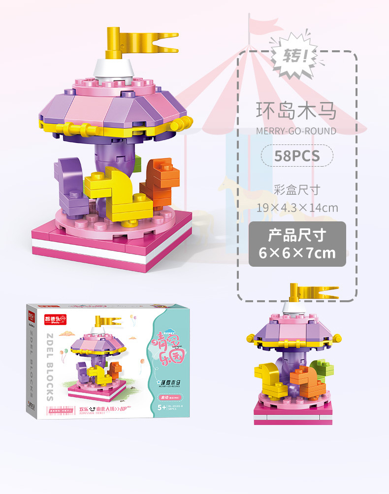 晴空乐园积木玩具